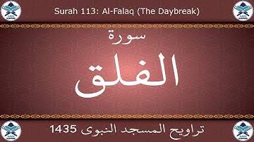 تراويح المسجد النبوي 1435 - سورة الفلق