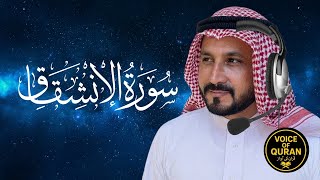 Surah Inshiqaq Full | Powerful Quran Recitation for Protection & Forgiveness (2025)