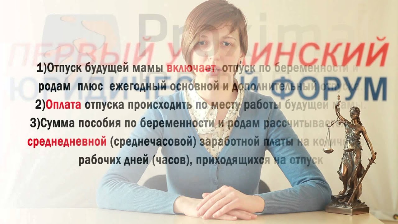 Как получить пособие по беременности и родам? - YouTube