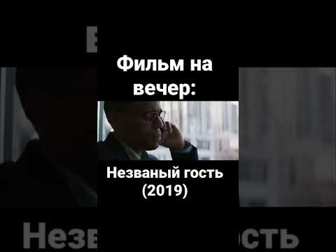 Фильм | Триллер | Детектив | Драма | Деннис Куэйд | Майкл Или | Миган Гуд