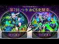 【第7回つりおCS北関東】予選2回戦 M∀LICE(マリス) vs ライゼオル 遊戯王CS大会対戦動画