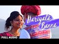 Hariyala banna l full audio l ravindra upadhyay  kamal choudhary rapperiya baalam kunaal vermaa