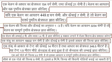Example 1 to 16 Ex 16.1 Ch 16 Surface Area and Volume पृष्ठीय क्षेत्रफल एवं आयतन Class 10 Maths RBSE