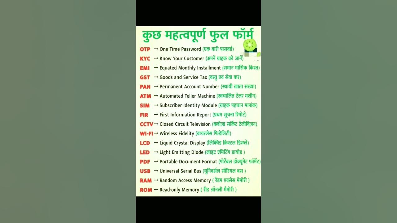upi-otp-pin-kyc-emi-gst-pan-atm-sim-fir-ka-full-form-shorts