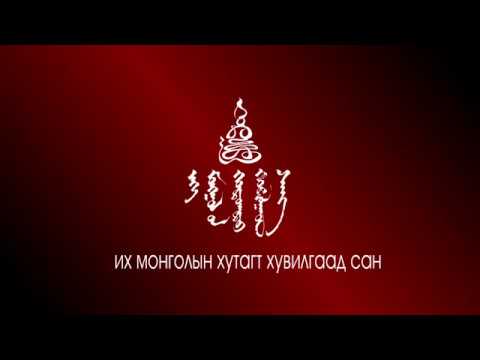 ГЭВШ ЛХААРАМБА Ц БАТ ИТГЭЛ