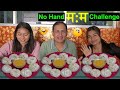 NO HAND MOMO EATING CHALLENGE ll SALI VS BHENA ll @srijanagautam370 @BudaBudiVlogs