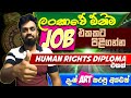 ලංකාවේ ඕනිම Job එකකට පිලිගන්න Course එකක් | Human Right Diploma in Colombo University
