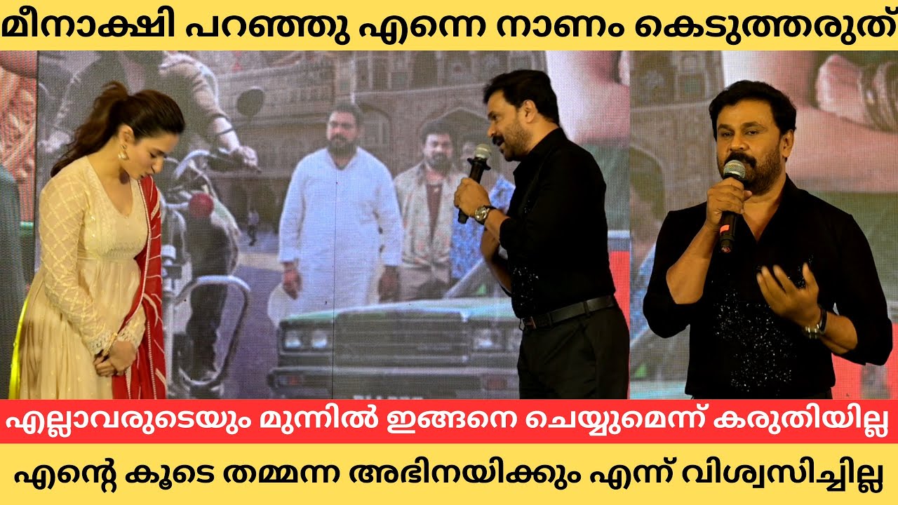 BANDRA AUDIO LAUNCH DILEEP FULL SPEECH l BANDRA l TAMANNAAH BHATIA l DILEEP