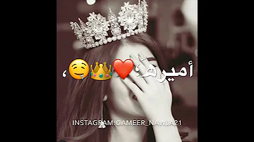 مقطع دحية نارر من راسي وعلي الجيره انها ع البنات اميره عماد ابوبنيه 