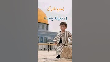 #إحترم #القرآن_الكريم #سورة_يوسف #قرآن #مشاري_العفاسي #سيدنا_محمد_عليه_السلام #صلوا_على_النبي