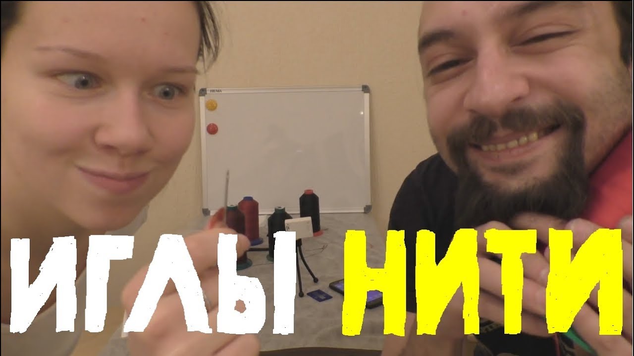 Про нитки и иглы😱 для швейных машин с Ксю 😱