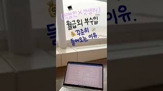 여행중에? 제 2의 월급 맞이하기 #직장인 #부수입 #부업 #성공 #동기부여 #자기계발