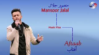 Mansoor Jalal_Aftaab(منصور جلال_آفتاب)