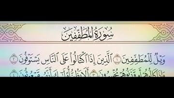 ◾التجويد العملي للآية(1&2)سورة المطففين مع بيان وتنبيهات علي كثير من الاحكام ◾
