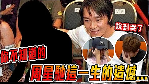周星驰这辈子最大的遗憾，为什么一直不结婚，一生所爱非朱茵，而是另个她...说著说着我们都哭了（Jeff Leong) ft Inthira - 天天要闻