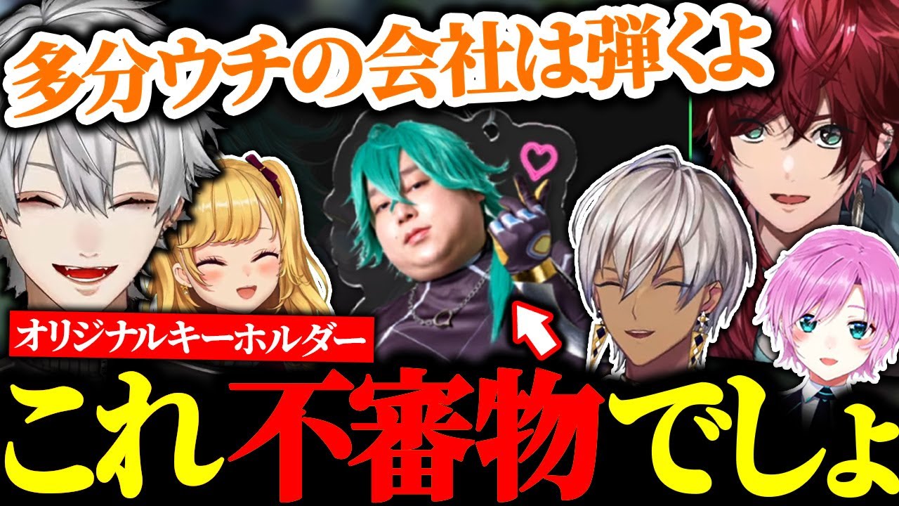 クセが強すぎるしゃるる杯の賞品に大爆笑する葛葉たち【にじさんじ/切り抜き/まとめ】