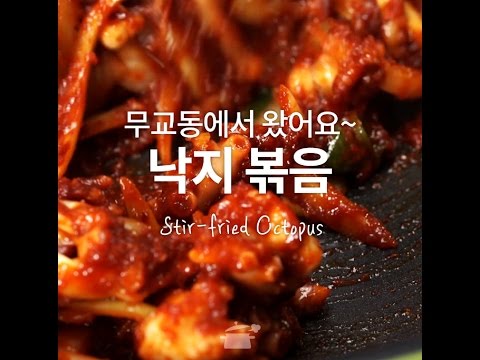 으아!! 새빨간 양념이 나를 유혹하네~ 낙지볶음 [만개의레시피] - Youtube