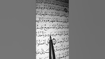 #اكسبلور #سورة_ #المصحف #سورة التوبة القرآن الكري #لايك #حالات_واتس #egzonibrahimi
