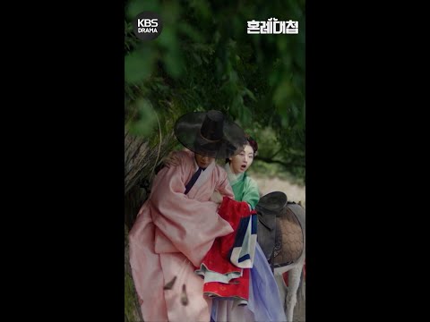 [#혼례대첩] 이렇게 날 지켜주는 여자는 네가 처음이야😍 #shorts [혼례대첩/The Matchmakers] | KBS 방송