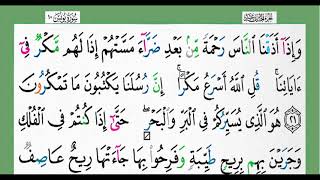 سورة يونس-شيخ الزين محمد أحمد أستمع واقرا وحاول ان تحفظ