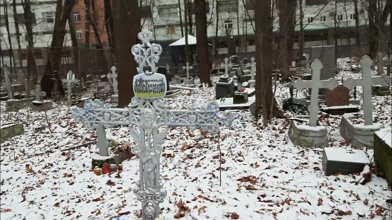 Мозаичный образ спасителя на смоленском кладбище. Могила сенчиной на смоленском кладбище. Смоленское православное кладбище часовня. Красивые могилы на смоленском кладбище. Сенчина могила на смоленском кладбище.