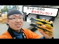 カッターの刃の折り方を３つ紹介します！【ケガに注意してね！】