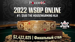 #WSOP Online 2022 #1 | $2,422,025 | Андрей Ивлев, Стефан Шильхабель, Ангелина Рич, Джэймс Кростон