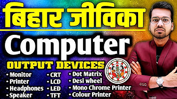 Bihar Jeevika Computer | Computer Output Devices By Abadat Sir #bihar_jeevika #abadatsir
