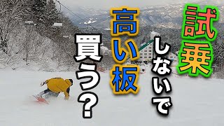 スノーボード【22-23最新ギア】来年の板は今・乗ろう！【前編】カービング・パウダーに特化したフリーライド系を試乗！