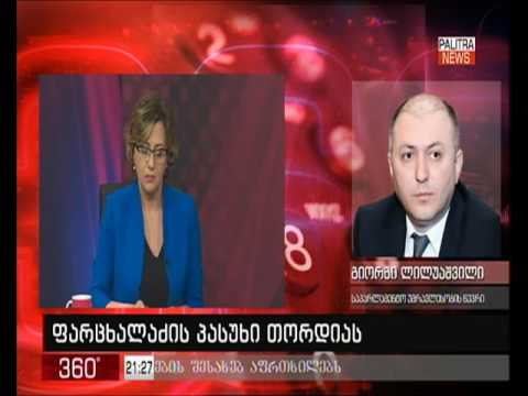 სქემა აბსოლუტურად კანონიერია! - გიორგი ლილუაშვილის პასუხი ფარცხალაძის საქმეზე