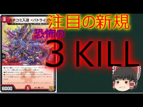 バロムエンペラー カチコミ入道 デュエルマスターズ】カチコミ入道 <バトライ.鬼>【1分動画