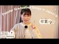 Talking about 2 Graduation Songs that bring back memories!! 【10-min Japanese Listening】