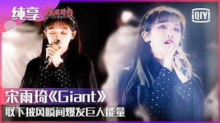 Stage: (G)I-DLE Song Yuqi - "Giant"  | Stage Boom EP03 | iQiyi精选