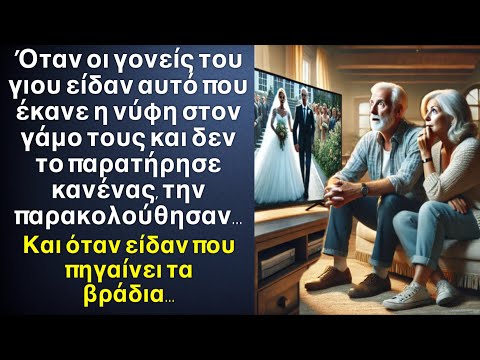 Τα συμπεθέρια είδαν
