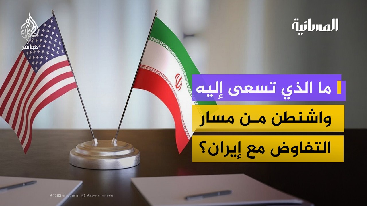 حرب عسكرية أم رسالة ضغط على إيران؟.. مسؤول سابق في الاستخبارات الأميركية يجيب