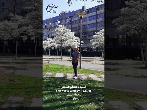 قصيدة العال م السفلي        ترجمة عشتار دار ج رار للنشر