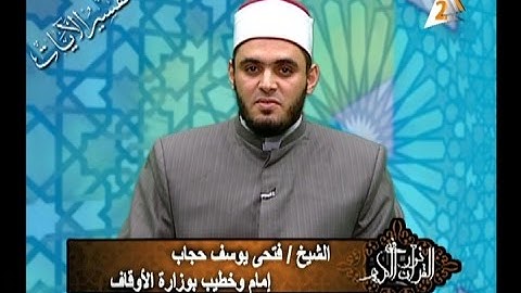 برنامج فى نور القرآن الكريم مع الشيخ فتحى يوسف حجاب والقارئ محمود الطوخى إخراج إنجى جاويش