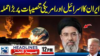 Iran Vs Israel War - Iran Deadly Missile Attack on Israel's City And US Bases - 12pm News Headlines