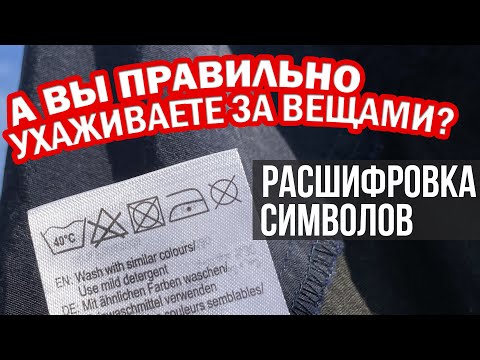 Видео: Требуются ли пиктограммы на этикетках?