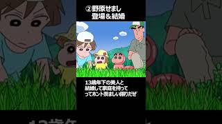 クレヨンしんちゃん 最近クレしん見てない勢がしらないこと 5選 #shorts ＃クレヨンしんちゃん