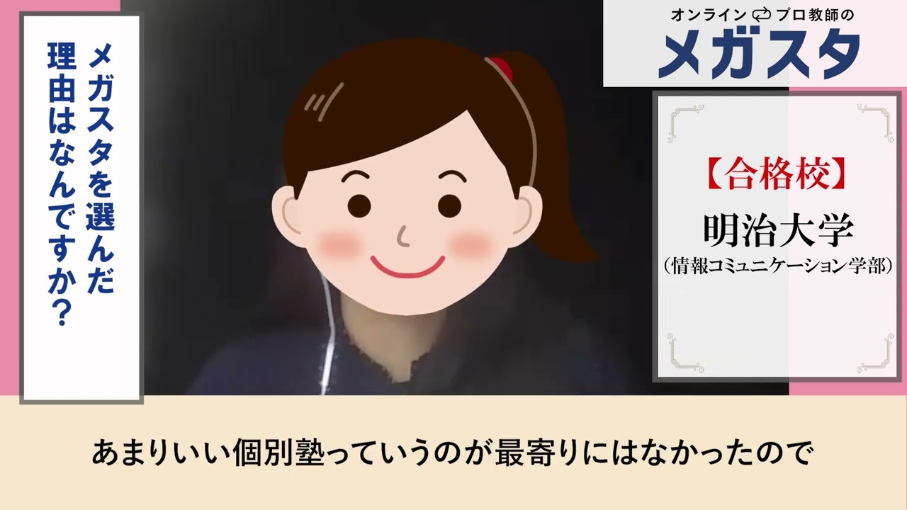 明治大学の情報コミュニケーション学部に一般入試で合格する方法