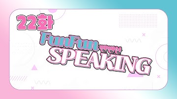 [Elementary English] Shameless Speaking Episode 22