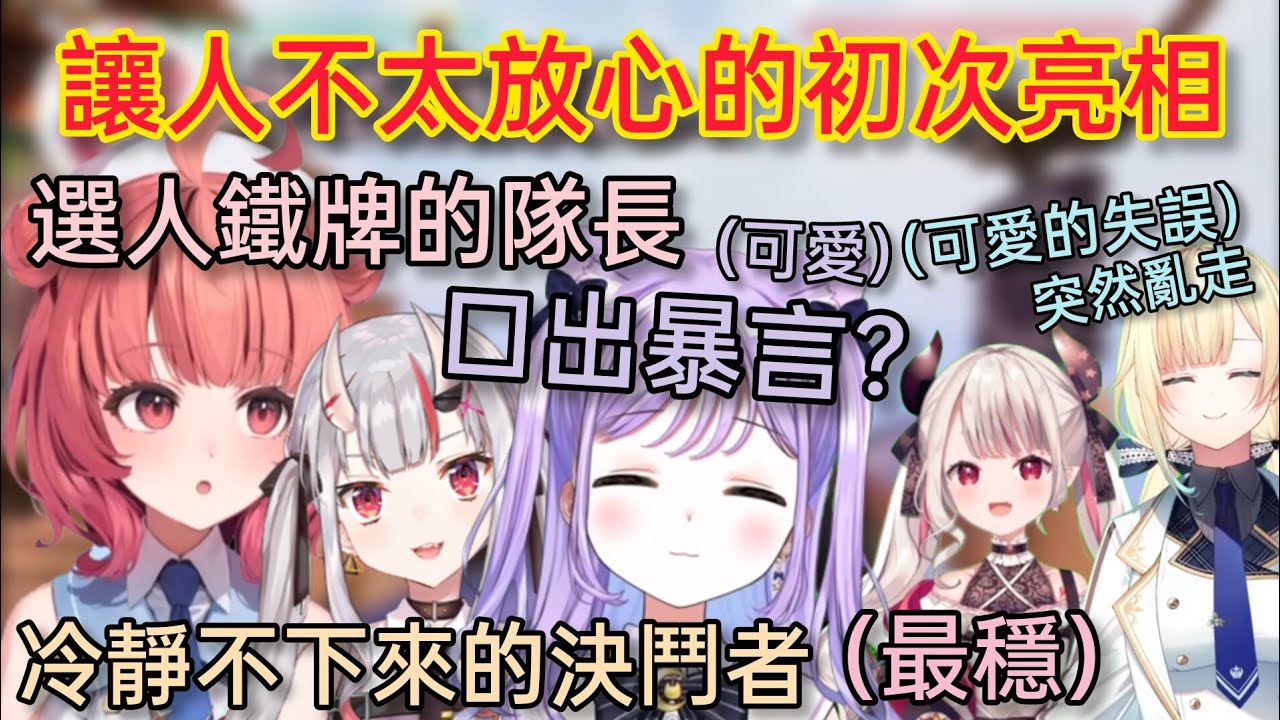 【Vspo】V最協隊伍初次亮相 讓Mother3十分苦惱的隊伍配置（沒人玩決鬥者）【紫宮るな】