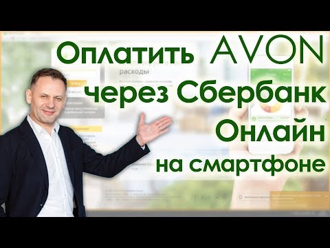 Video: Avon өнүмдөрүн онлайн режиминде кантип заказ кылуу керек