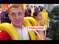 VLOG Гуляем в луна парке. Я очень боялась