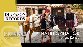 Filip Sinapov - Konyo, Konyo Филип Синапов - Коньо, Коньо Official Music Video