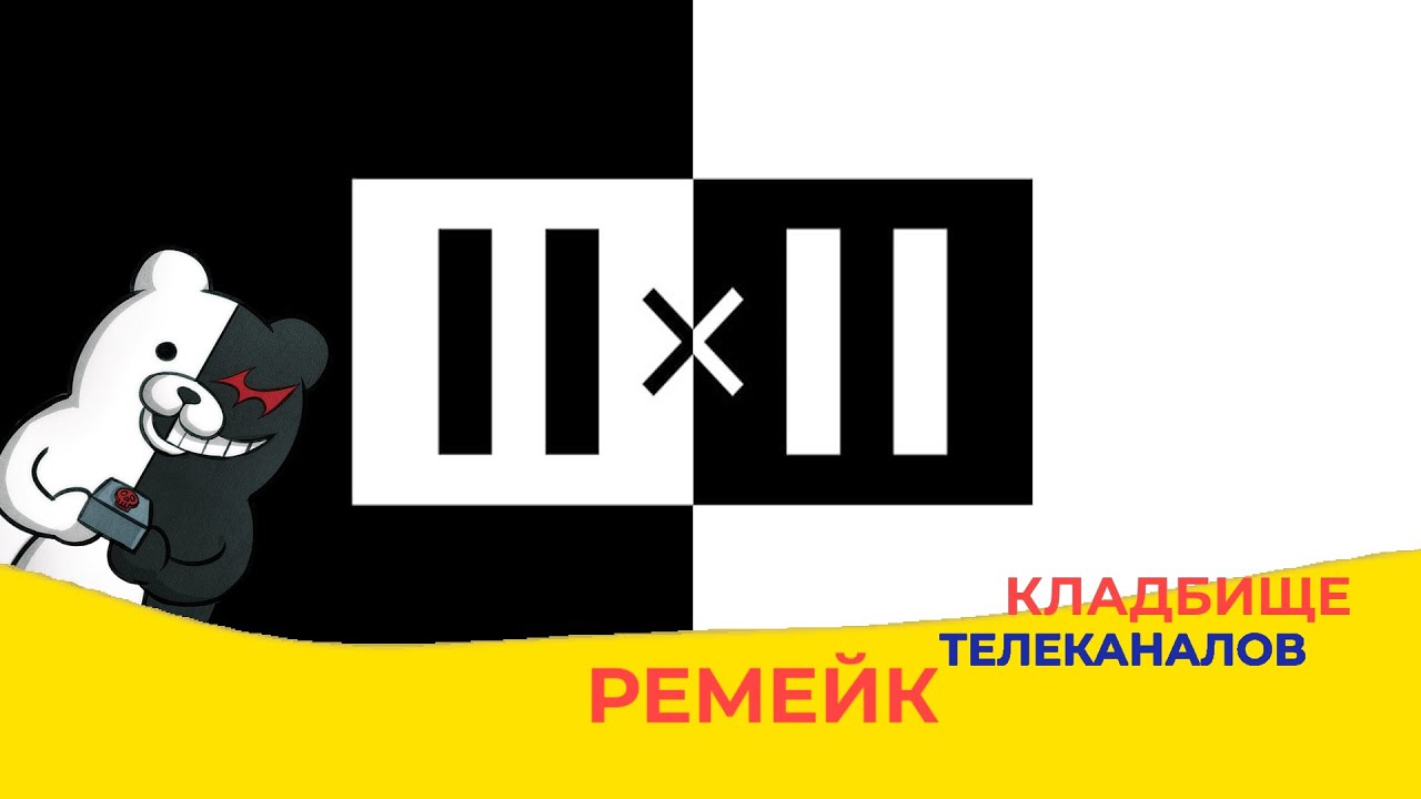Монокума в телевизионном эфире! КТ Remake №2. Телеканал 2х2 - YouTube
