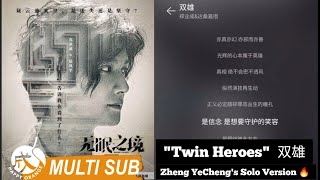 [MULTI SUB] #zhengyecheng Solo 🍊👍 Song: 双雄 Two Heroes | happy 520 by studio #desirecatcher OST