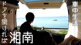 #6 [西の都へ] 千葉を出てのんびり京都へ向かってます。（千葉～京都 移動①）