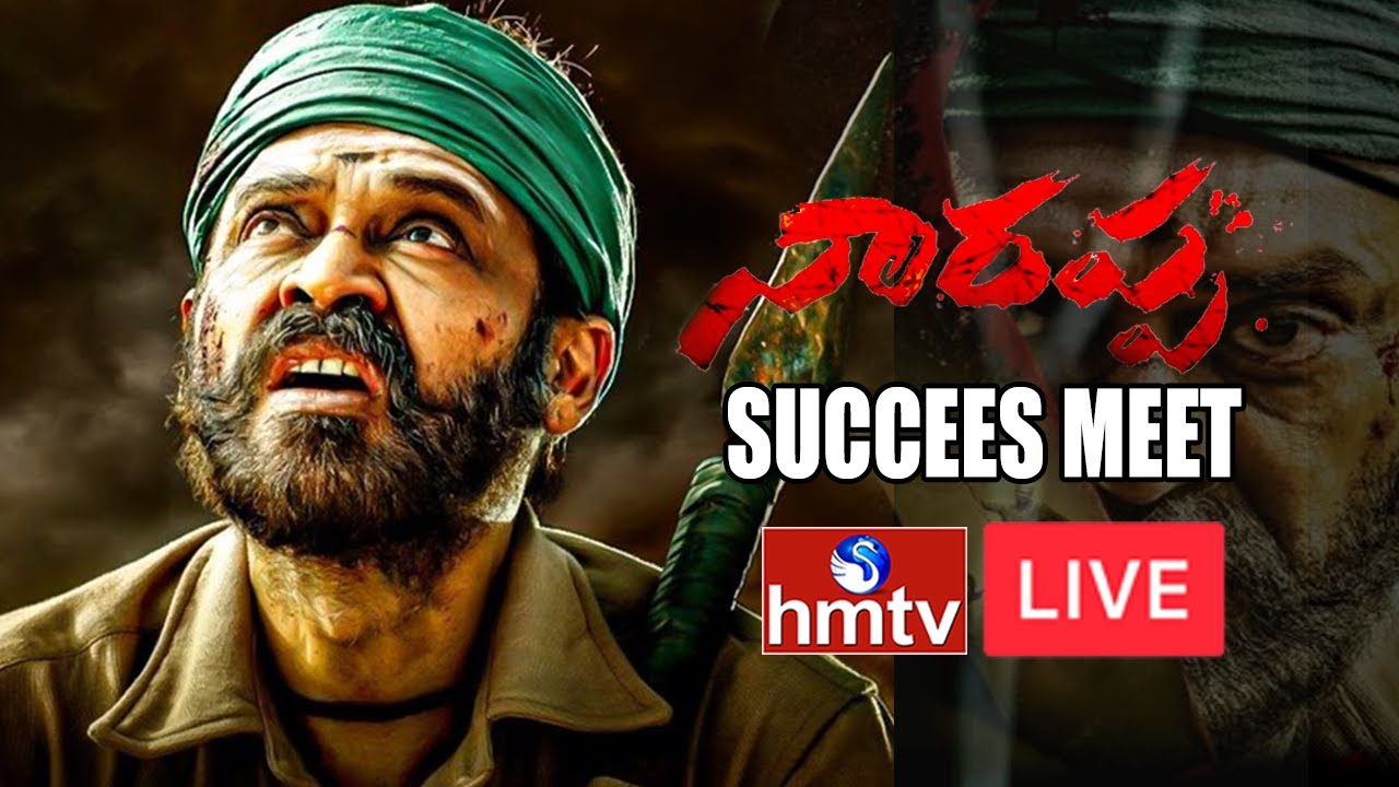 Narappa Success Press Meet LIVE | Venkatesh | Priyamani | hmtv